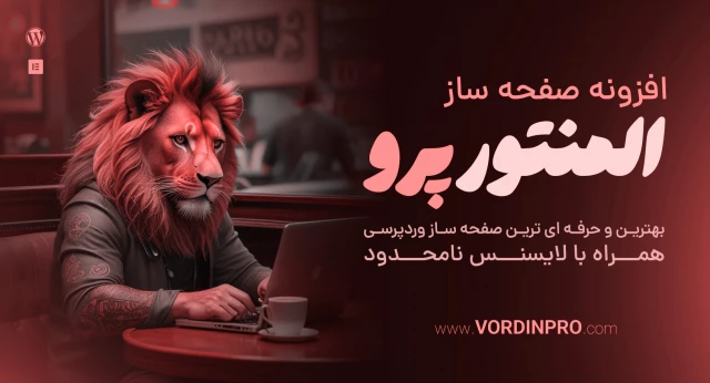 دانلود رایگان پلاگین المنتور پرو فارسی 💙 اورجینال و با لایسنس بینهایت