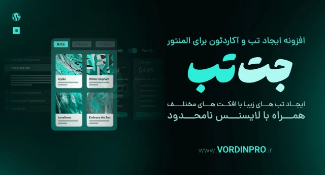 افزونه جت تب | پلاگین المنتور Jet Tabs