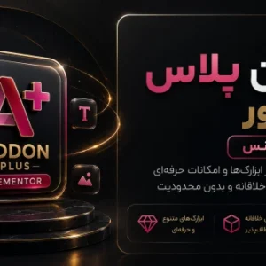 پلاگین اددان پلاس المنتور | The Plus Addons
