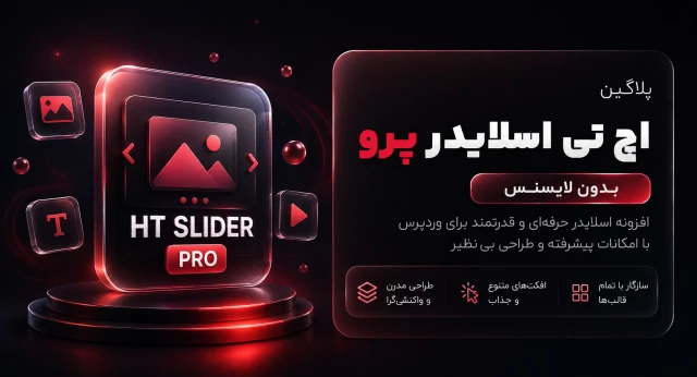 پلاگین اچ تی اسلایدر پرو